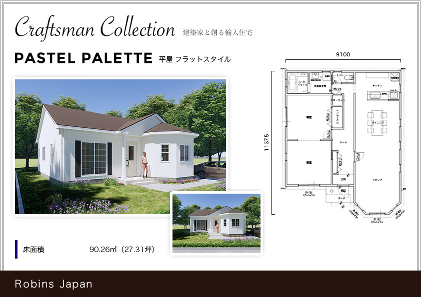 PASTEL PALETTE 平屋フラットスタイル