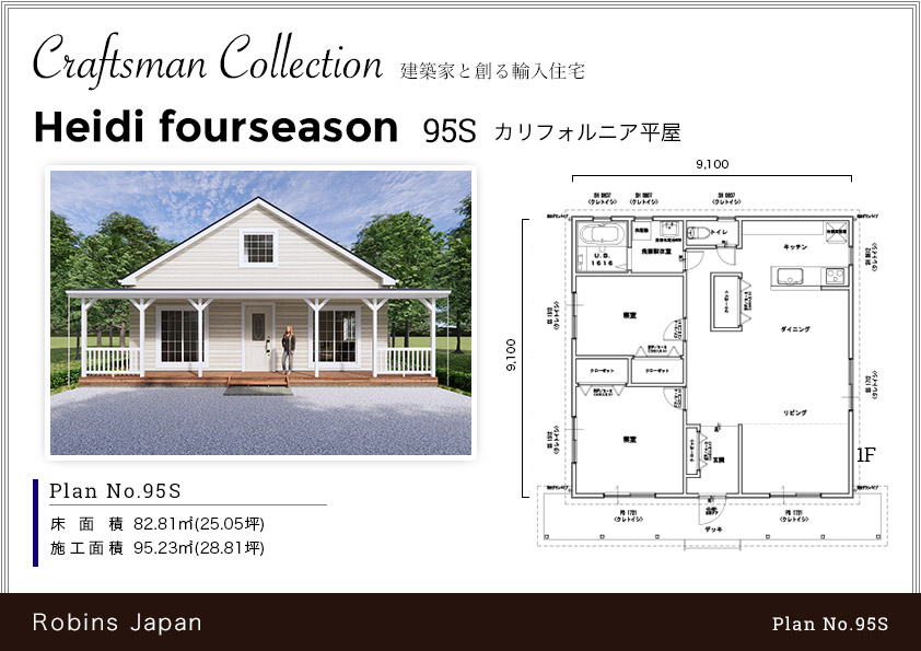 95S Heidi fourseason